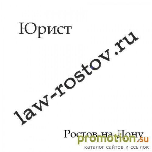 Архивное изображение: Юрист в Ростове-на-Дону Руденко Андрей Евгеньевич