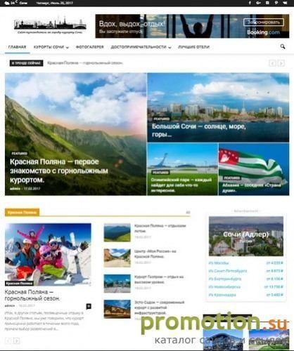 Архивное изображение: Sochiguidebook.ru - сайт-путеводитель по курорту