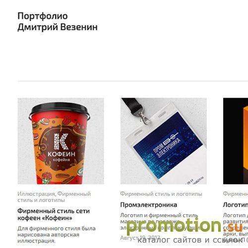 Архивное изображение: Портфолио Дмитрий Везенин