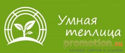 Архивное изображение: "Умная теплица" - автоматизация теплиц