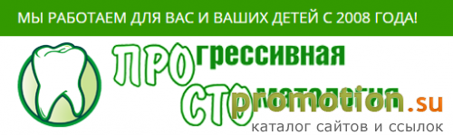 Архивное изображение: Прогрессивная Стоматология