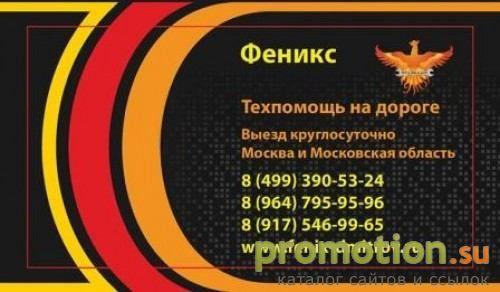 Архивное изображение: Служба автотехпомощи Феникс-Д