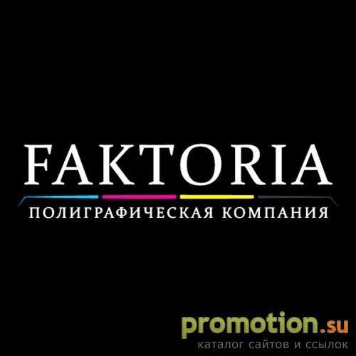Архивное изображение: ООО Фактория - услуги полиграфии