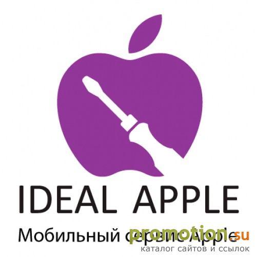 Архивное изображение: Мобильный сервис Ideal Apple