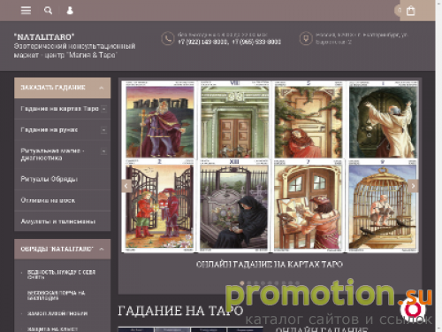 Архивное изображение: Эзотерический центр "Магия & Таро"