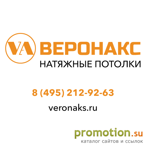 Архивное изображение: Натяжные потолки ВеронАкс