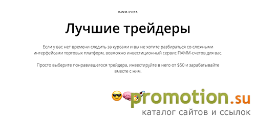 Архивное изображение: ПАММ-счета - инвестиции в лучших трейдеров