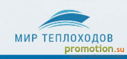 Архивное изображение: Компания Мир Теплоходов