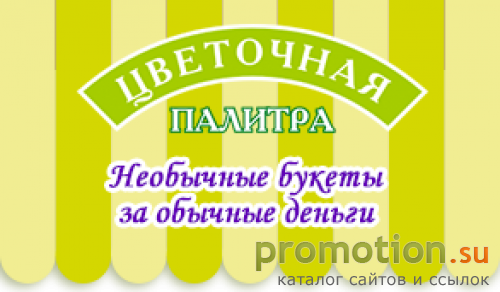 Архивное изображение: Интернет-магазин цветов "Цветочная палитра"