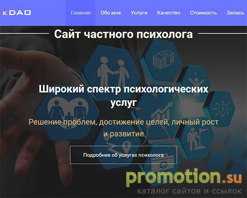 Архивное изображение: Сайт психолога-психотерапевта. Эффективные услуги