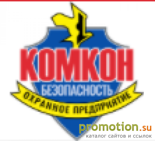Архивное изображение: ЧОП Комкон в Одинцово. Наш сайт: Komkonmsk.ru