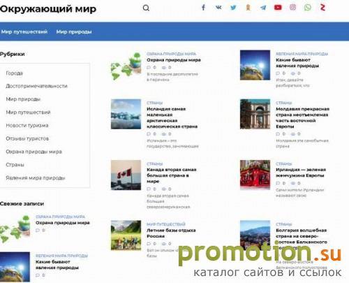 Архивное изображение: Познавайте мир с ресурсом-Окружающий мир