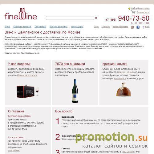 Архивное изображение: finewine.ru - доставка вин Франции,Италии,Испании