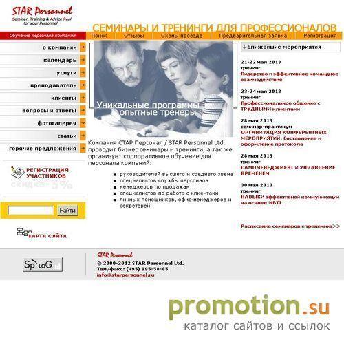 Архивное изображение: Компания СТАР Персонал / STAR Personnel Ltd