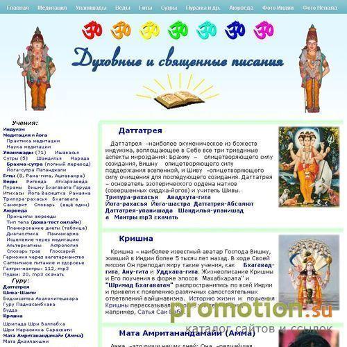 Логотип Духовные и священные писания Востока