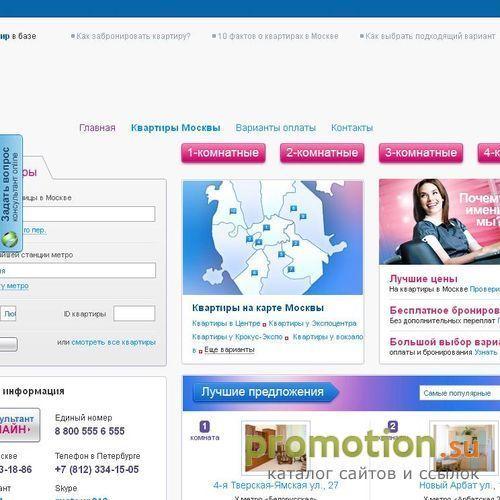 Архивное изображение: квартиры посуточно, Москва