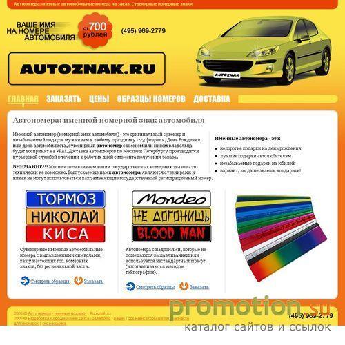 Архивное изображение: Сувенирные автономера - подарки