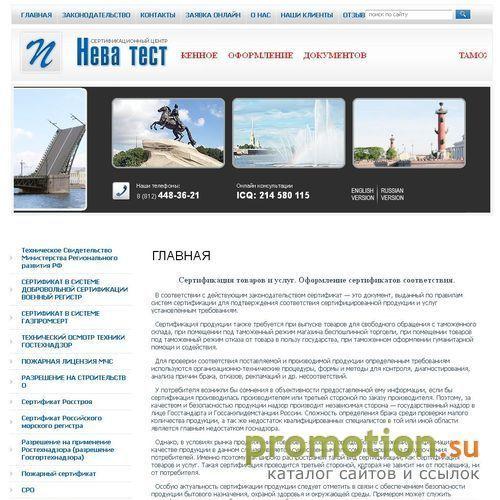 Архивное изображение: Нева-Тест - сертификаты и услуги сертификации