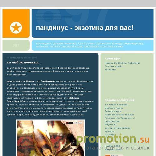 Архивное изображение: ПАНДИНУС - экзотика для вас!