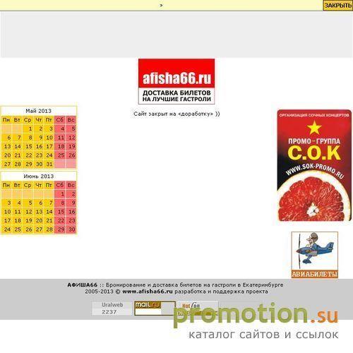 Архивное изображение: АФИША66 Екатеринбург
