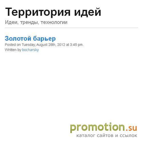 Архивное изображение: Территория идей
