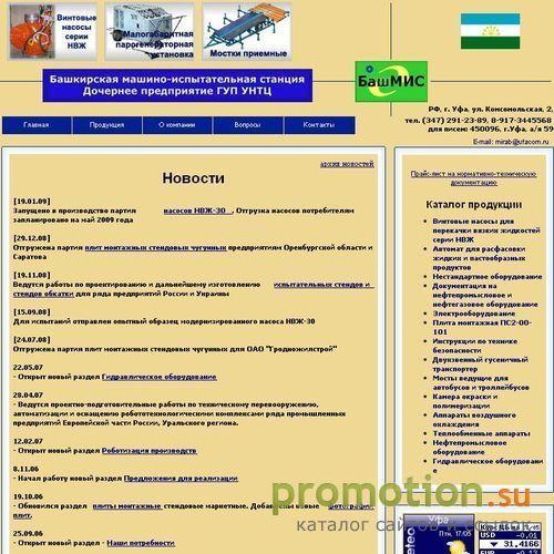 Архивное изображение: ДП Башкирская МИС (ГУП УНТЦ)