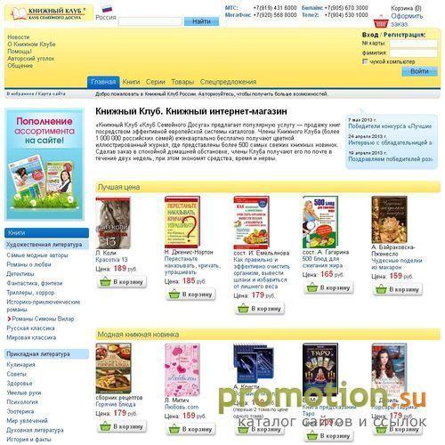 Логотип Книжный Клуб - Россия
