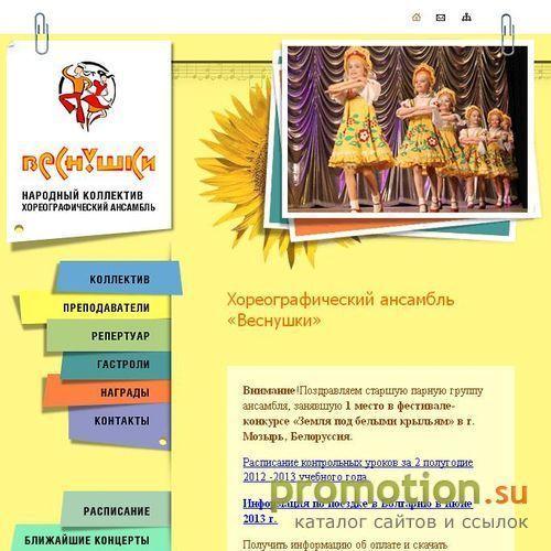 Архивное изображение: Хореографический ансамбль "Веснушки"