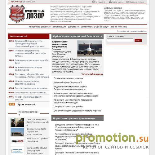 Архивное изображение: Транспортная Безопасность России