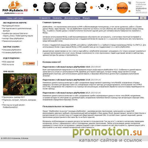 Логотип phpMyAdmin по-русски