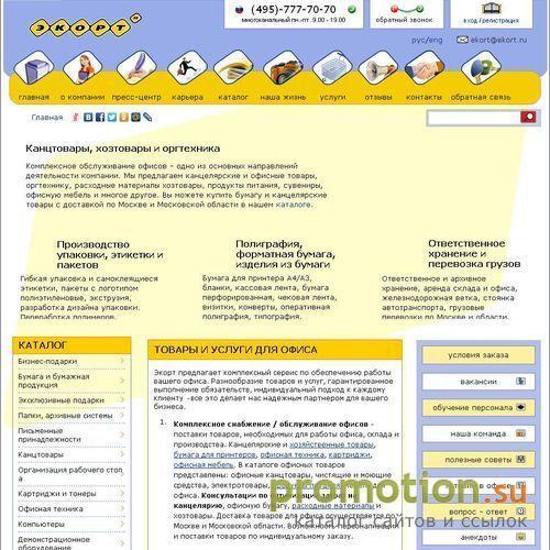Архивное изображение: ГК Экорт | Канцтовары, упаковка, бумага
