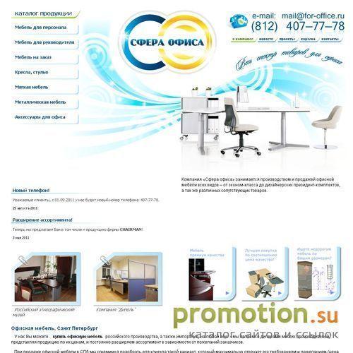 Архивное изображение: Офисная мебель Петербург, продажа офисной мебели