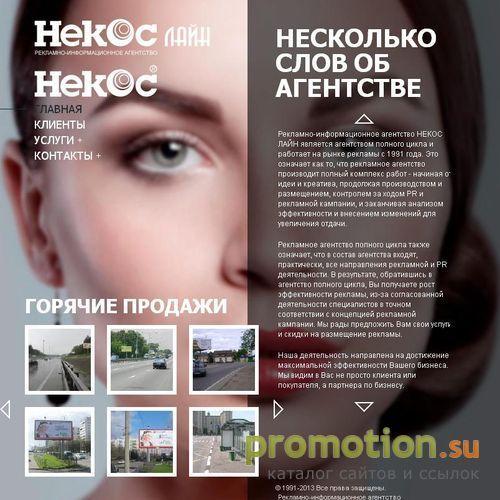 Архивное изображение: НЕКОС РИИА: Все виды рекламы