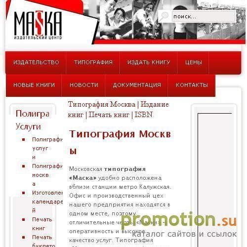 Архивное изображение: Маска - издательско-полиграфический центр