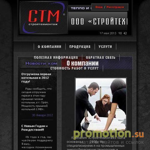 Архивное изображение: Стройтехмонтаж