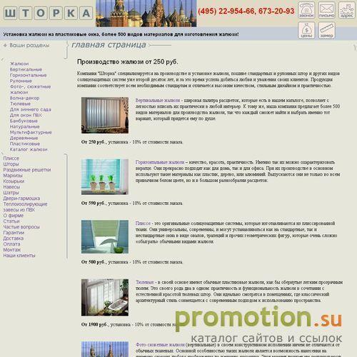 Архивное изображение: Шторка-солнцезащитные системы