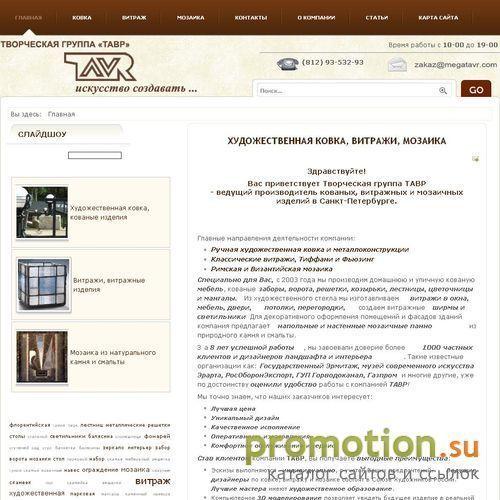 Архивное изображение: "Мегатавр". Художественная ковка. Витраж. Мозаика