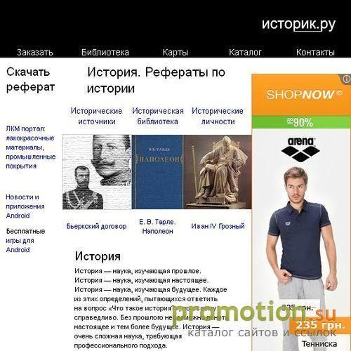 Архивное изображение: ИСТОРИК.РУ: рефераты, курсовые, дипломы по истории