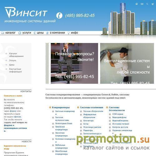 Архивное изображение: Группа ВИНСИТ. Инженерные системы зданий