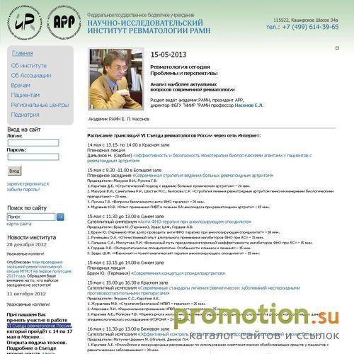 Архивное изображение: Rheumatolog.ru - Сайт Института Ревматологии РАМН