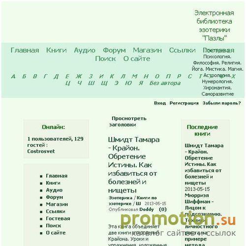 Архивное изображение: Электронная библиотека эзотерики "Пазлы"