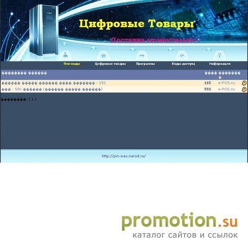 Архивное изображение: Цифровые товары