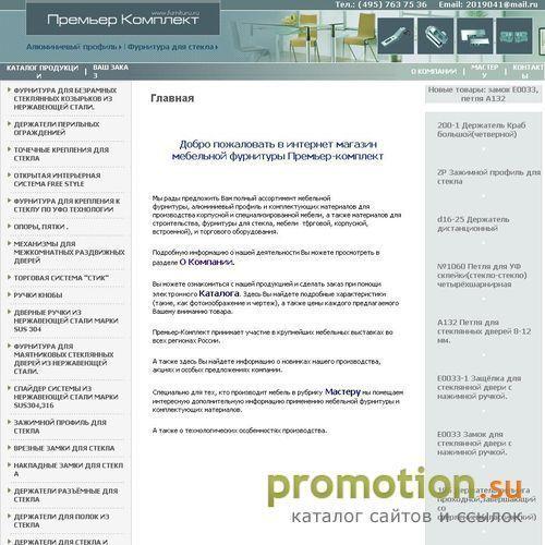 Архивное изображение: Фурнитура для стекла
