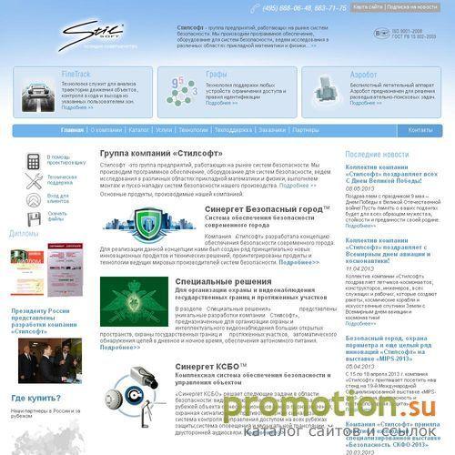 Архивное изображение: Стилсофт - разработчик систем безопасности