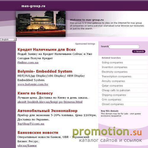 Архивное изображение: «MAS group»