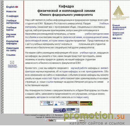 Архивное изображение: Кафедра физхимии РГУ