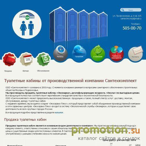 Архивное изображение: Биотуалет Туалетные кабины