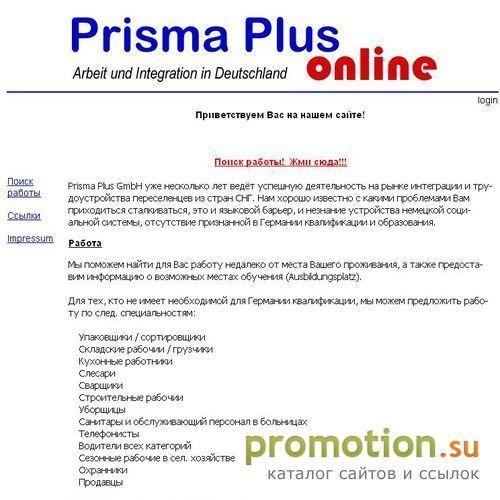 Архивное изображение: Работа в Германии (Prisma Plus GmbH) rabota, job