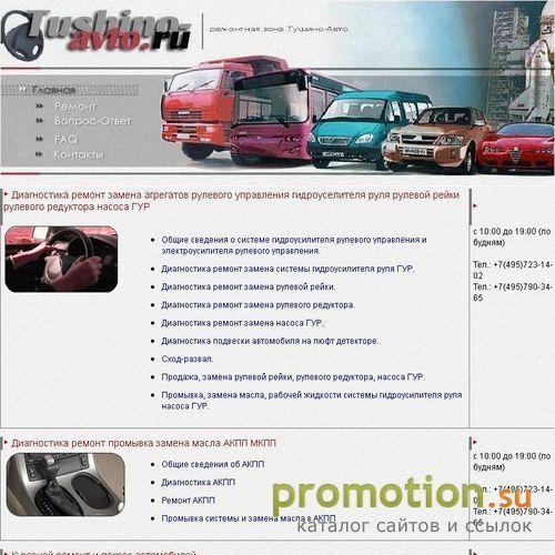 Архивное изображение: Тушино-Авто. Ремонт рулевых реек