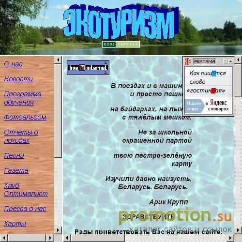 Архивное изображение: ЭКОТУРИЗМ